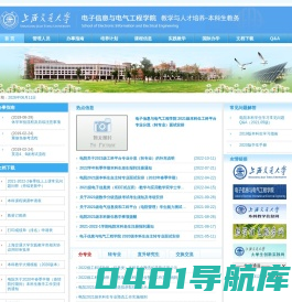 上海交通大学-电子信息与电气工程学院-本科教务办