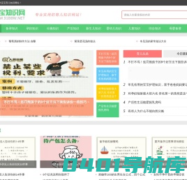 宝宝知识网 - 国内专业的育儿和母婴知识分享网站!