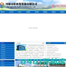 河源市柜族集装箱有限公司