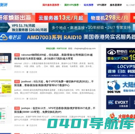 国外主机测评-国外VPS、国外云服务器、国外独立服务器