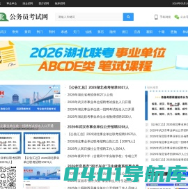 湖北人事考试网-首页