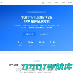 机械ERP_设备ERP_机械设备ERP_机械设备ERP软件_非标机械ERP_非标设备ERP_非标机械设备ERP_非标机械设备ERP软件_卓力软件