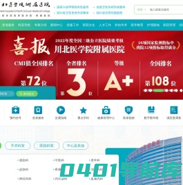 川北医学院附属医院【官方网站】