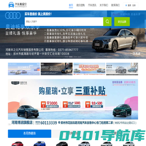 汽车真报价