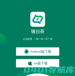 链白茶APP下载页