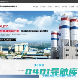 宁夏亿昀特种工程材料有限公司-化工原料-水泥