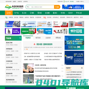 食品机械设备网-食品加工机械设备行业互联网平台