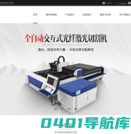 激光打标机_激光焊接机_激光切割机