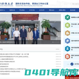 国际交流合作处、港澳台工作办公室