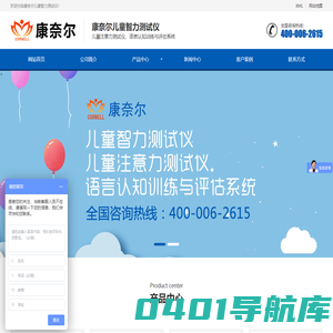 儿童智力测试仪_儿童注意力测试仪_儿童智力检测仪-康奈尔