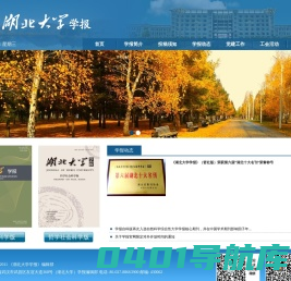 湖北大学学报