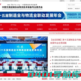 中国物流技术装备网