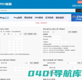 ip计算器 ip地址计算器 子网掩码计算器 ip地址转换 ip子网划分计算器