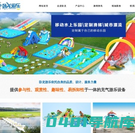 支架水池_充气游泳池_移动水上乐园设备设施_海洋球池_郑州市卧龙游乐设备有限公司_动漫水世界