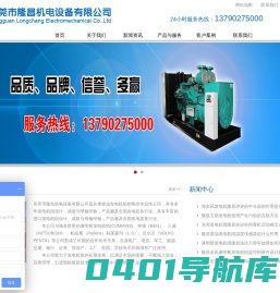 发电机组,柴油发电机组,康明斯发电机组,东风康明斯发电机组,上海东风发电机,玉柴发电机,隆昌机电
