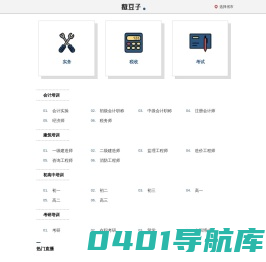 数豆子学习网 - 在线学习网站