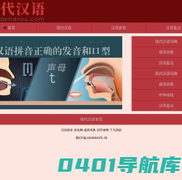 现代汉语网-以现代汉语词典,现代汉语教学,现代汉语教学资源。