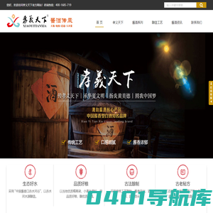 孝义天下（酒）- 官网