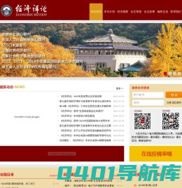 经济评论杂志社