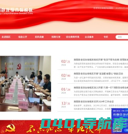 南阳卧龙综合保税区