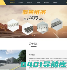 安徽省徽黄链传动有限公司