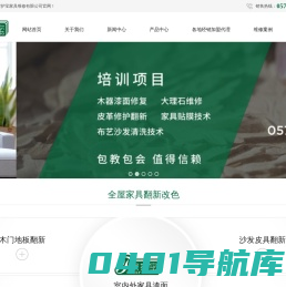 温州家护宝家具维护有限公司