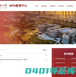 MPA教育中心