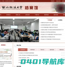 西北政法大学档案馆
