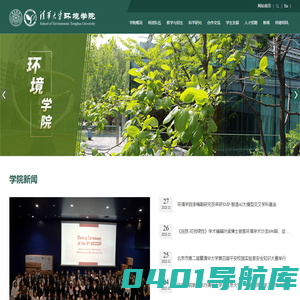 清华大学环境学院