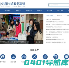 陕西公共图书馆服务联盟