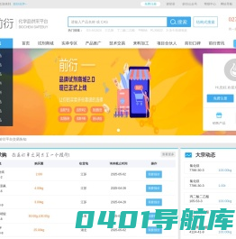 前衍化学网_化工原料医药中间体化学试剂买卖平台