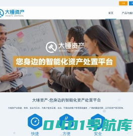 大锤资产--让科技赋能不良资产处置