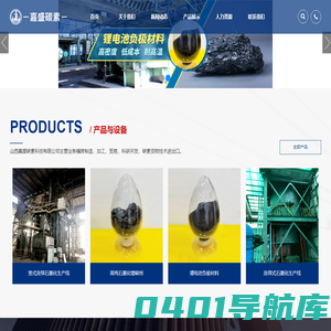 山西嘉盛碳素科技有限公司_化工原料