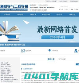 铁道科学与工程学报
