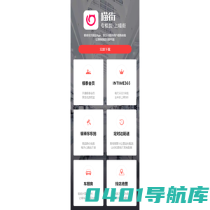 喵街APP_银泰卡_网上网购_银泰百货官方购物网站