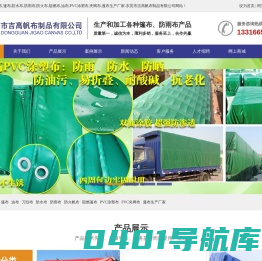 油布_刀刮布_防雨布_PVC涂塑布_防水篷布厂_吉高帆布厂