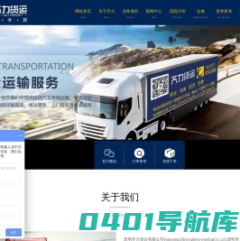 昆明齐力货运|云南物流|昆明物流|全国货运|全国物流|西山区货运|西山区物流|五华区物流|浙江专线