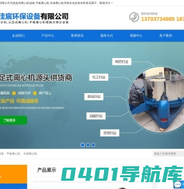 离心机滤袋-平板离心机-吊袋离心机-新乡市佳宸环保设备有限公司