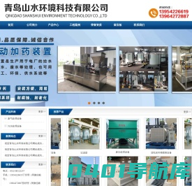 青岛山水环境科技有限公司