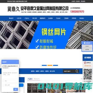 钢筋网片-建筑网片-煤矿钢筋焊接网-铁丝网片-钢笆网片-安平县鼎久金属丝网制品有限公司