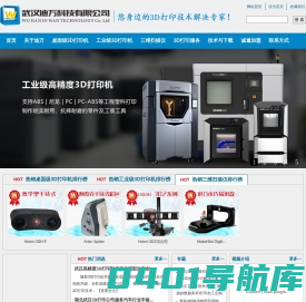 武汉3D打印_三维扫描仪_3D打印服务_武汉手板模型_湖北武汉3D打印机厂家_3D抄数设计_逆向工程-武汉迪万科技有限公司