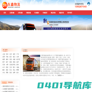 泰州物流公司_泰州货运公司_泰州物流专线-东鑫物流公司