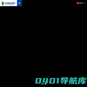 达利食品集团有限公司