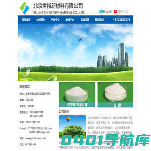 北京世裕新材料有限公司