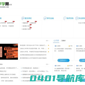 综合职业教育考试报名培训 - 学学网