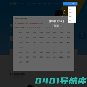 闪送 一对一急送，专门送您这一单！更快更安全！