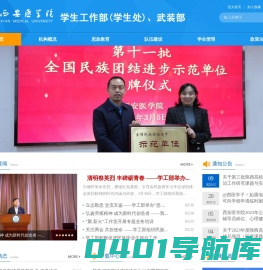 学工部-西安医学院