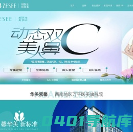 贵阳华美紫馨整形美容医院
