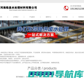 聚丙烯酰胺-河南皓泉水处理材料有限公司