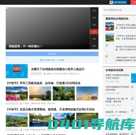 龙腾天下自驾游-武汉自驾游、武汉自驾游旅行社、武汉汽车俱乐部、武汉车友会、湖北自驾游、湖北自驾游旅行社、武汉自驾游线路、湖北自驾游线路、自驾游路书、散客自驾游,江城自驾游,湖北武汉自驾游,武汉自驾游网,江城武汉自驾游,自驾游,武汉自驾游社区,武汉自驾游论坛 -